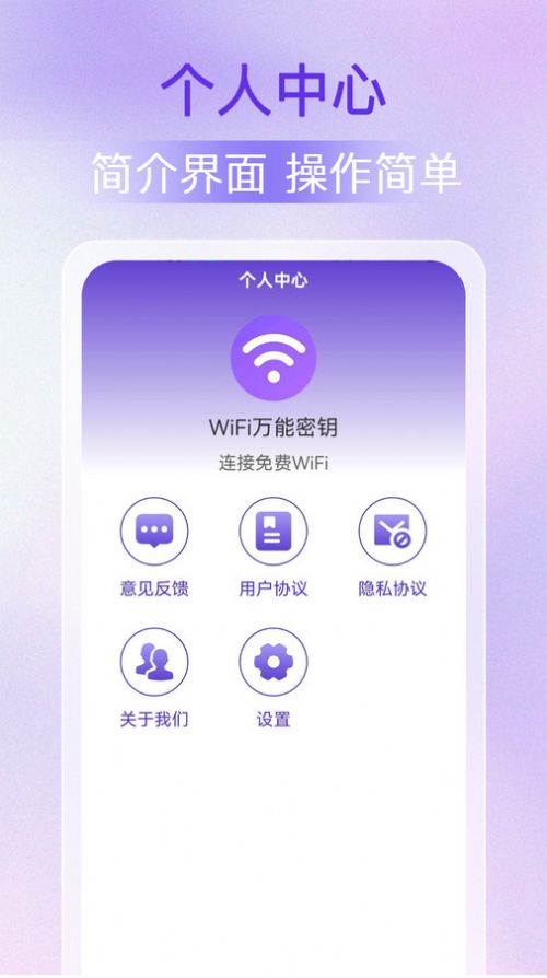 WiFi万能密钥app官方下载v1.0.0