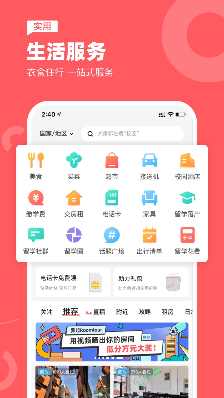 异乡app下载官方版v7.38.4