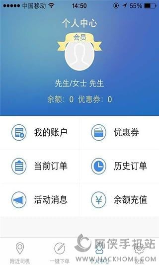 天成代驾官网ios版appv2.9.1