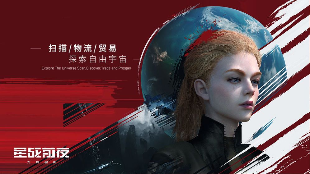 网易星战前夜无尽星河安装包官方内测版v1.0