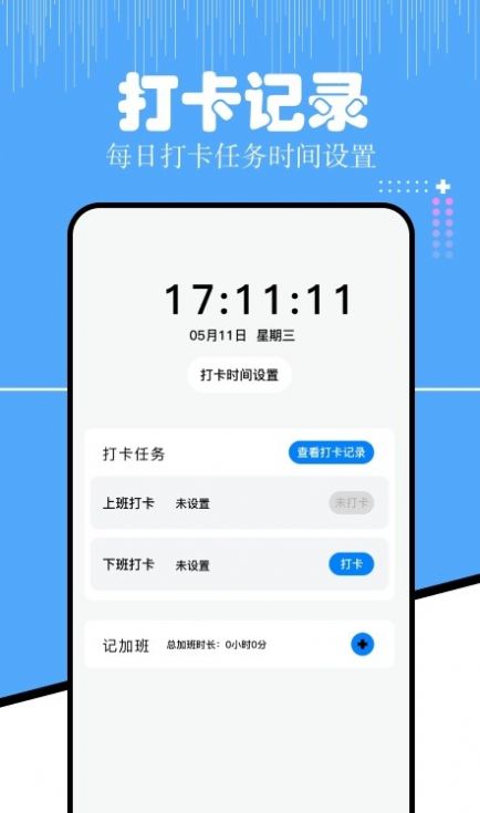 上班考勤大师app手机版下载v1.11