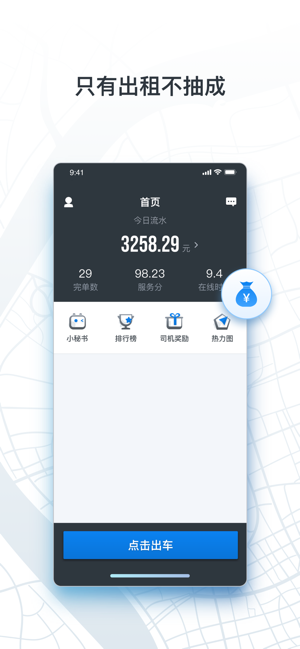 申程出行司机端app手机版下载v3.2.0