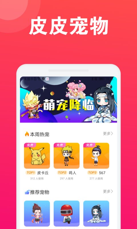 皮皮桌面宠物app官方手机版v1.0.0