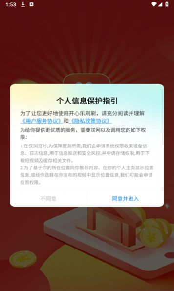 开心乐刷刷软件红包版下载v2.3.6