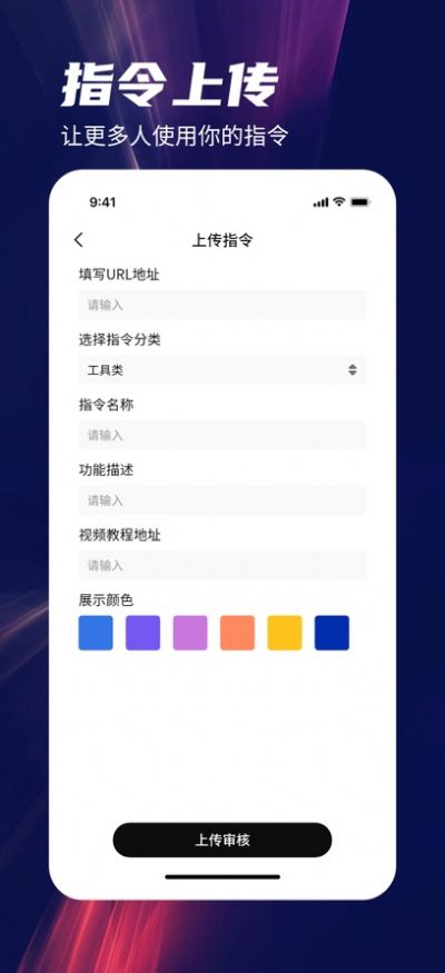 唯美指令自动化指令库app下载v1.0.0