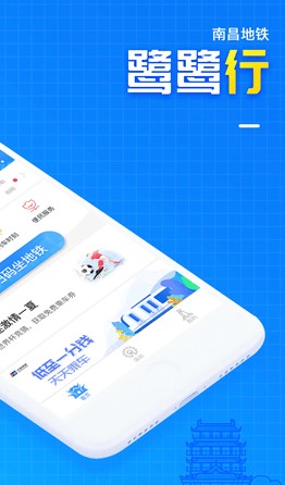 南昌地铁鹭鹭行app下载v3.9.1