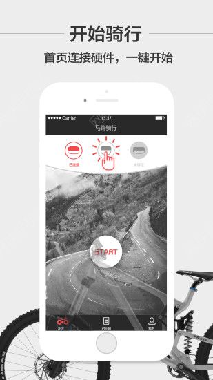 马蹄骑行iOS手机版APPv1.85