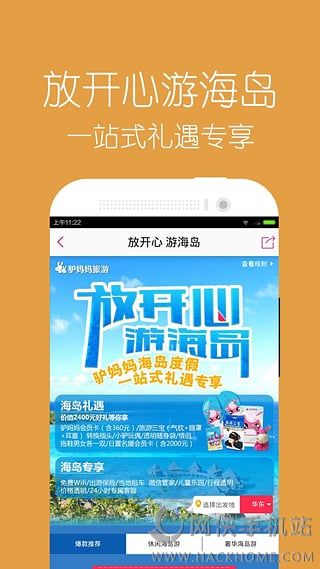 驴妈妈旅游网官网下载app福利特权版v8.8.98