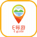 e导游官网ios版appv1.0