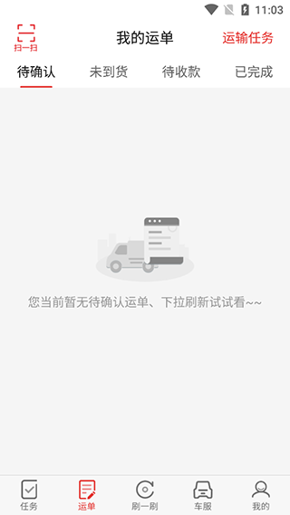 好运宝卡友司机版app软件最新下载v2.8.52