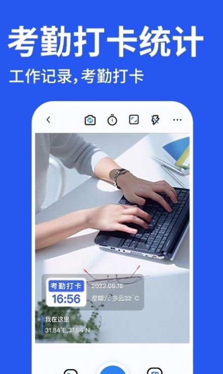 修改水印相机打卡软件官方下载v1.0.0