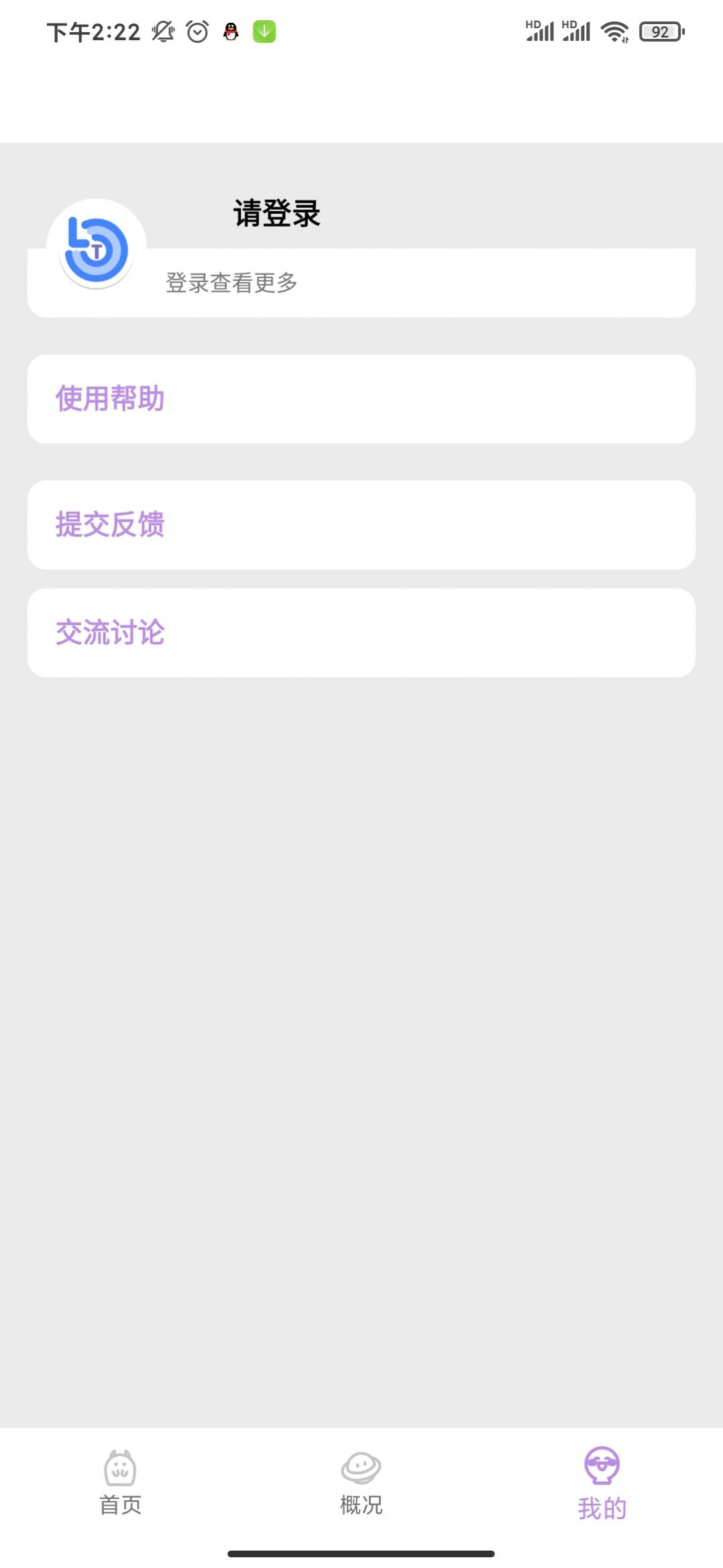 光子画质助手软件app官方版v5.0.1