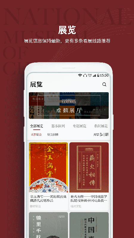 国家博物馆app官方下载安装v2.2.0