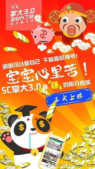 SC掌上大学官方app下载v6.1.2