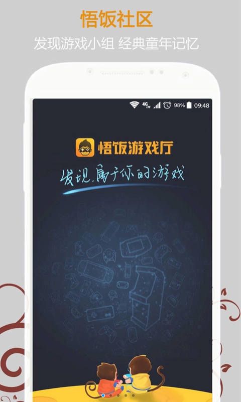 悟饭游戏厅官网app下载手机版v4.9.9.6