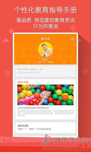 宝贝家优教app下载手机ios版v1.0.1