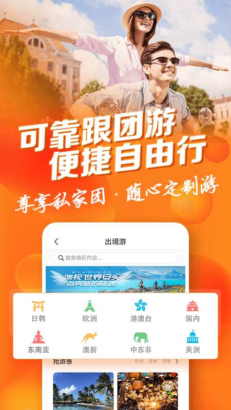 中青旅遨游旅行app下载官方正版v6.2.6