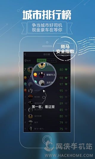 斑马行车官网ios版appv1.0.0