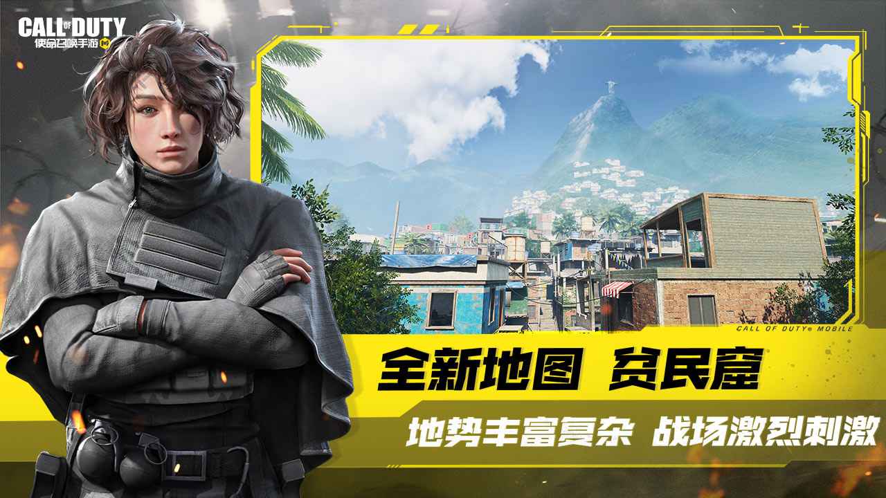 使命召唤手游攻壳迷城版本官方下载v1.9.46