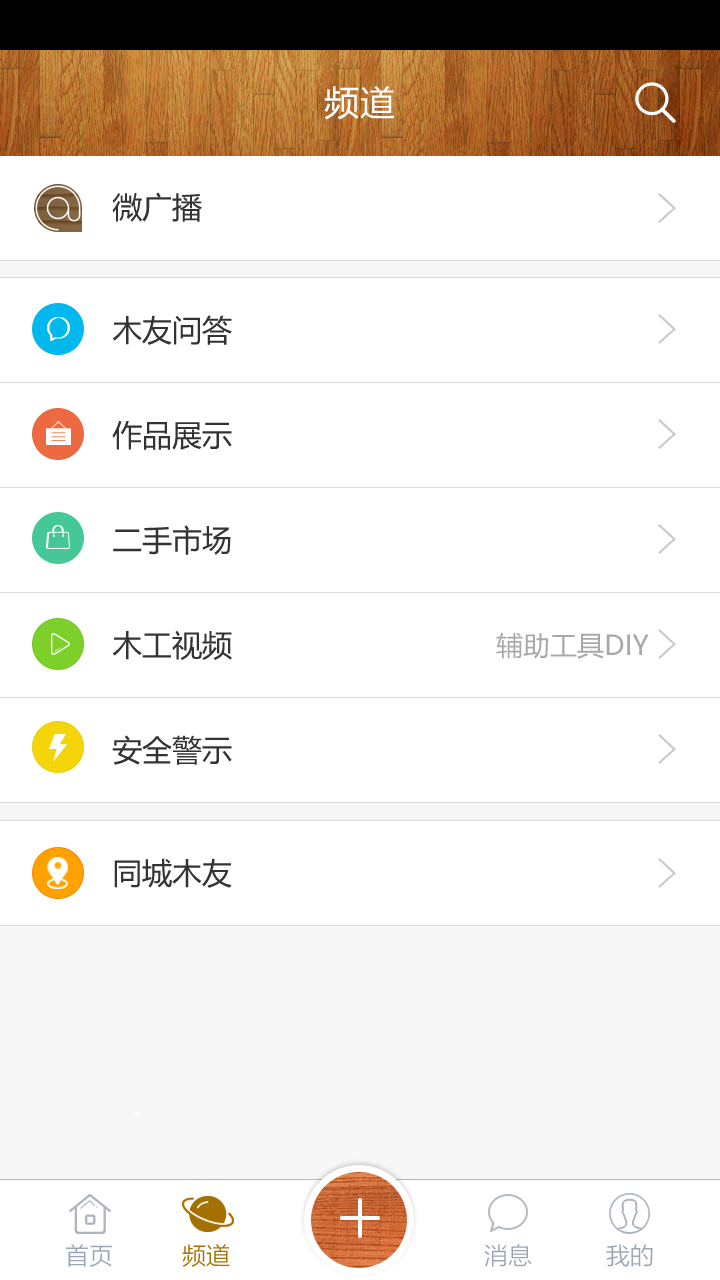 木工达人app官方版下载v1.5.0