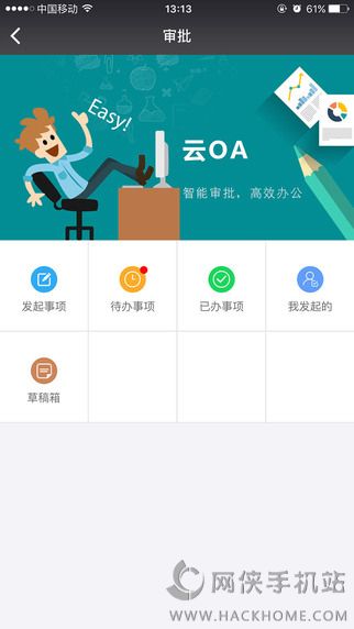 爱办公官网app下载v1.2.0