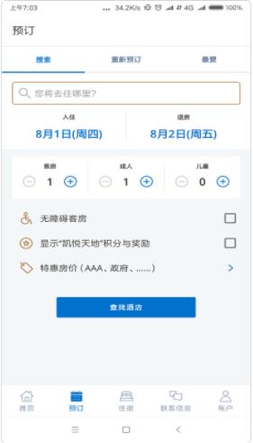 凯悦酒店app软件官方版v4.97