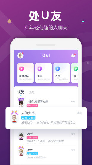 哇聊app下载安装v2.0.8