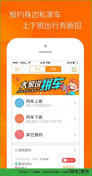 嘀嗒拼车官网ios手机版appv2.5.1