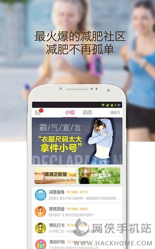 美趣减肥瘦身安卓手机版appv3.1