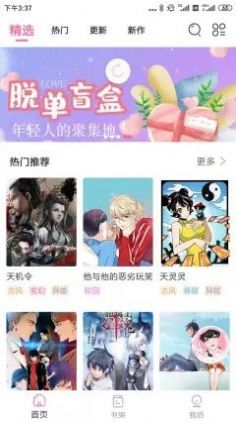 可乐漫画苹果下载ios官方软件appv2.0.3