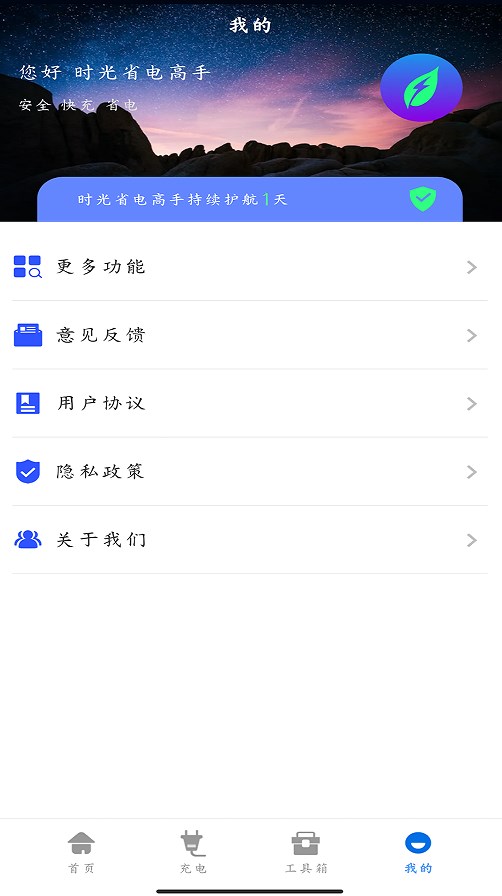 时光省电高手app软件官方下载v4.3.50.00