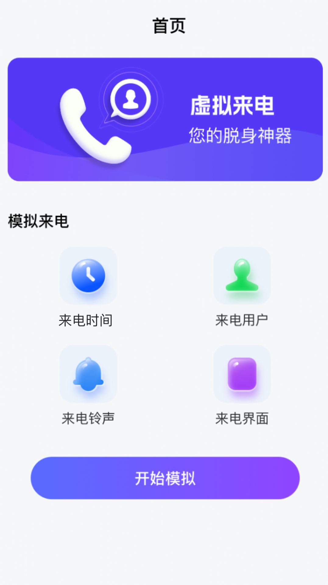 和气百变来电app软件下载v1.0.1