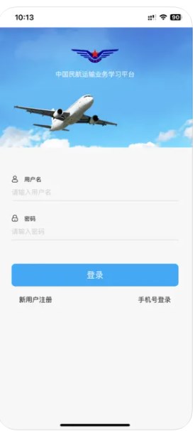 运输业务学习app官方下载v1.0