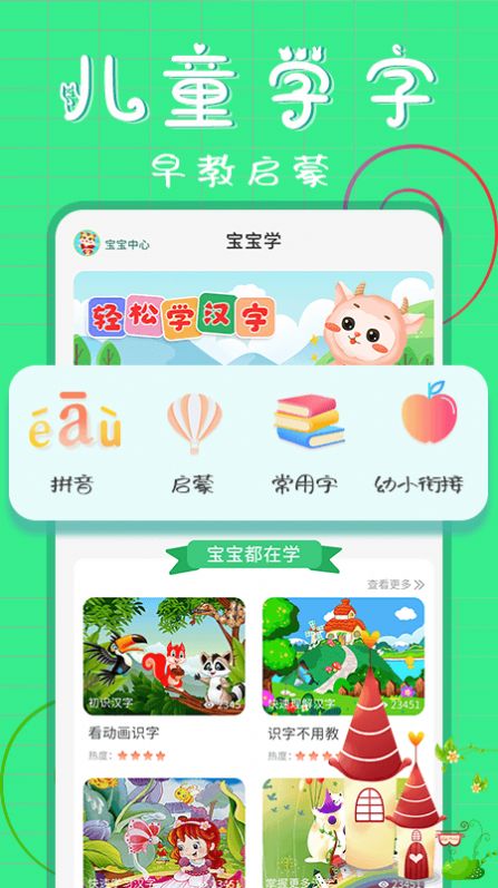 小儿识字app软件最新版v1.0.0