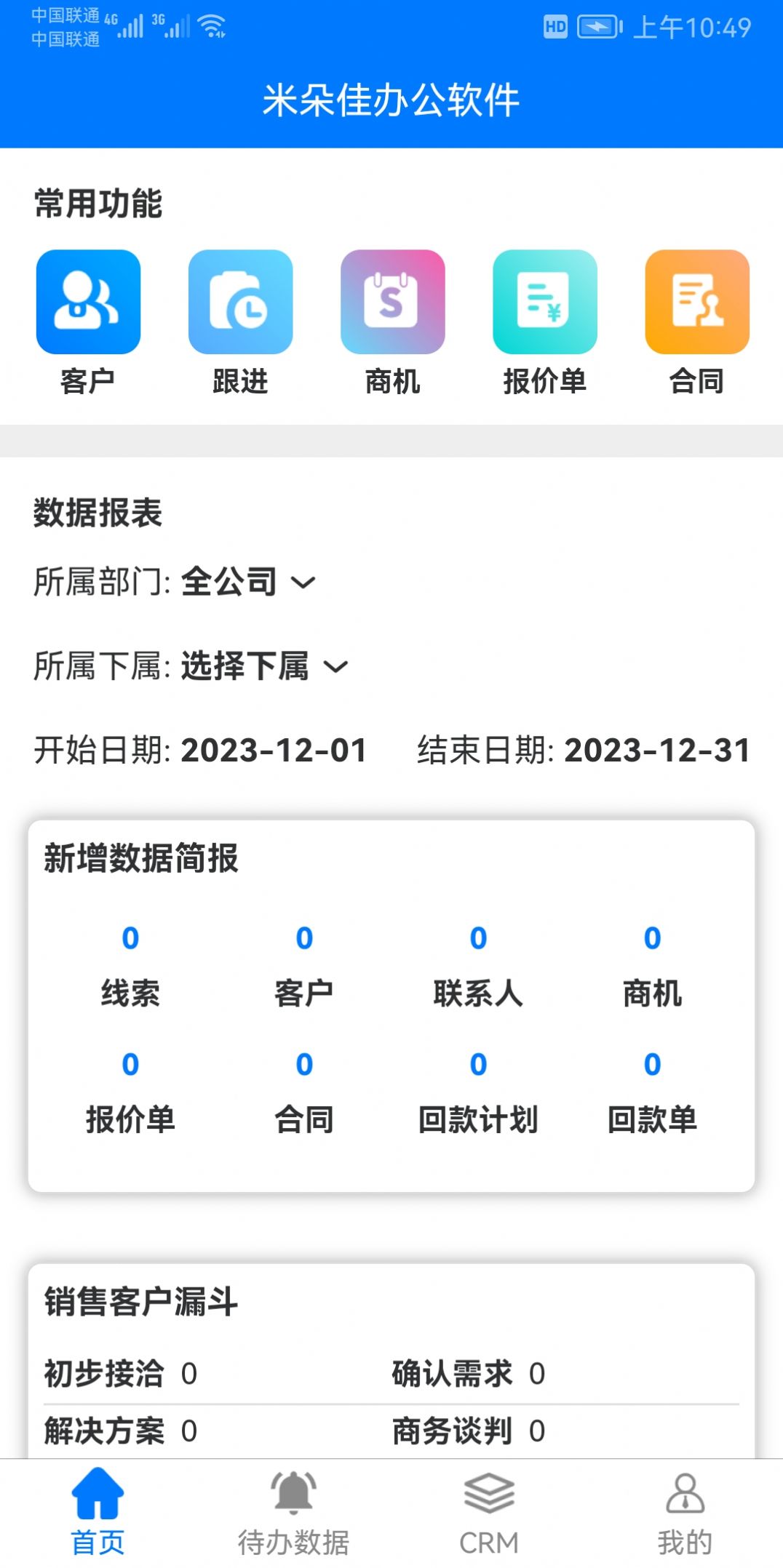 米朵佳CRM办公软件下载v1.0.0