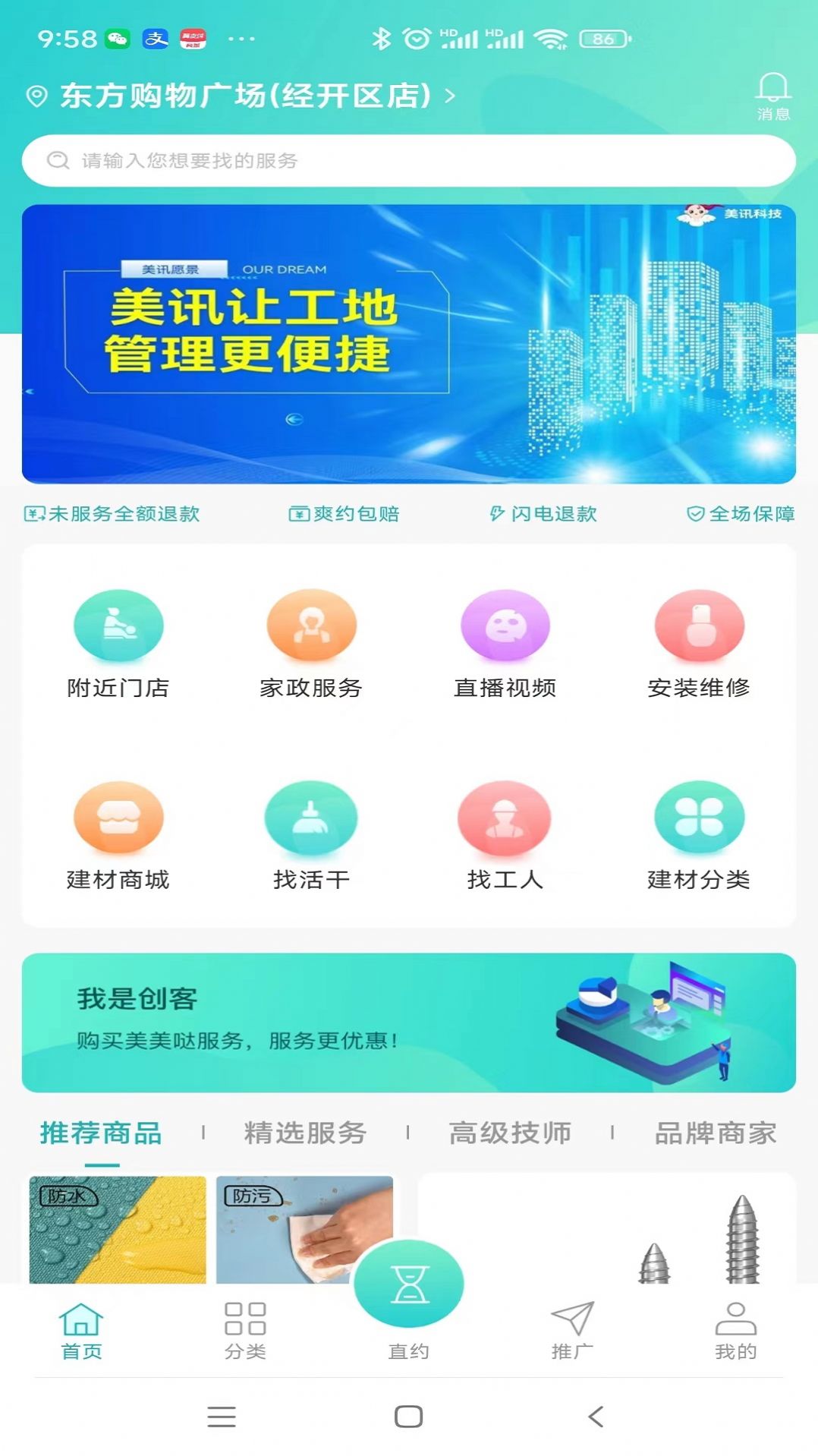 点到点工地服务平台下载v1.0.0