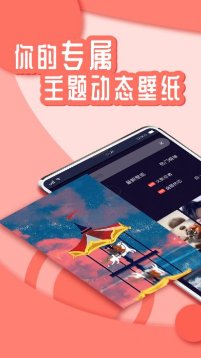 花漾壁纸app手机版下载v1.3.6