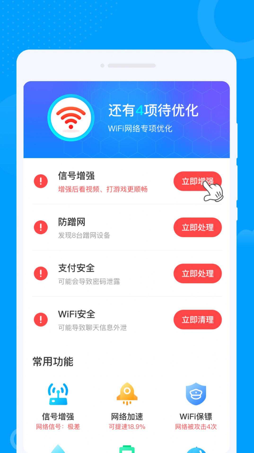 众联WiFi钥匙app官方下载v1.0.0