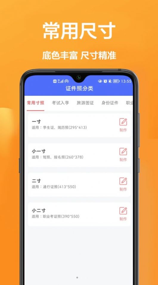 密悟手机证件照软件手机版下载v1.0.1