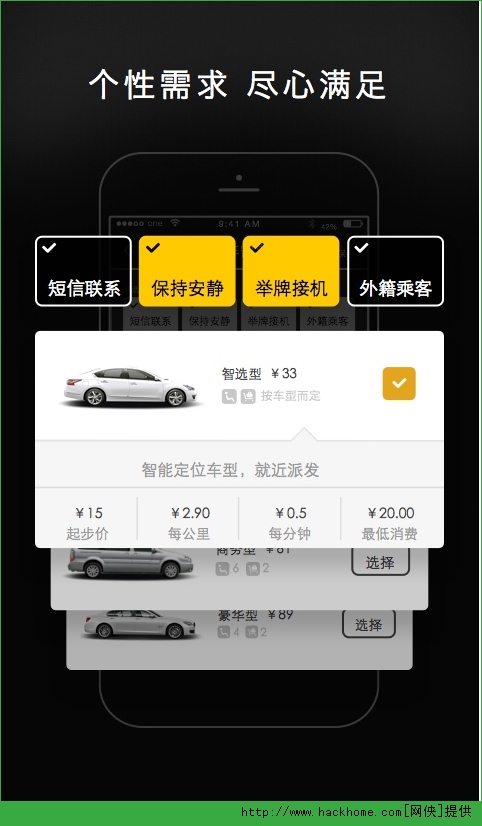 一号专车司机端ios手机版appv4.3.0