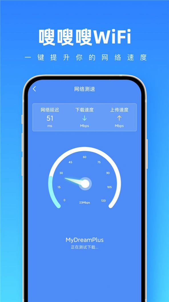 嗖嗖嗖wifi app手机版下载v1.0.0