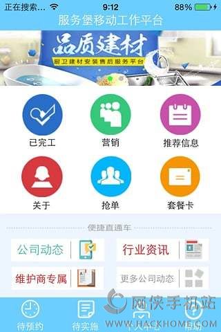 服务堡师傅邦官网app下载安装v2.4.0