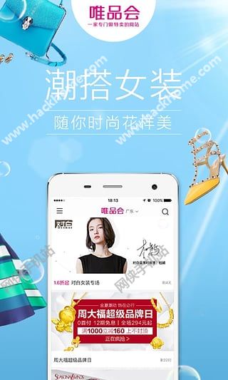 唯品会官网手机app ios版v9.18.6