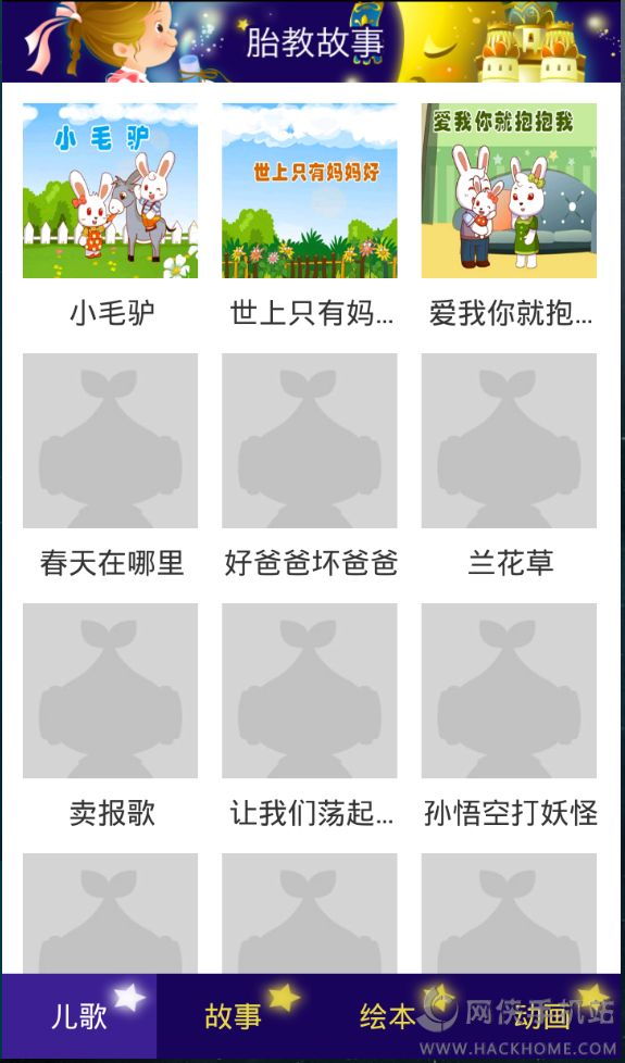 胎教故事大全app官方手机版下载v2.1.7