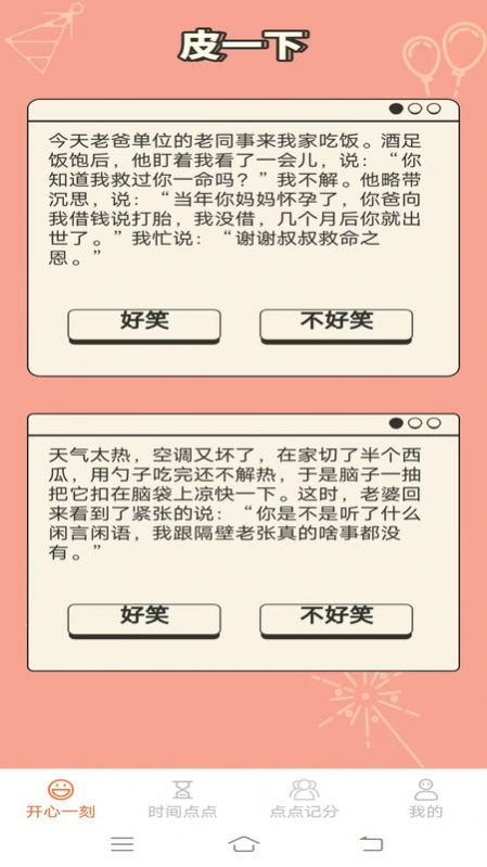 天天趣一点段子社区下载v1.7.4.2