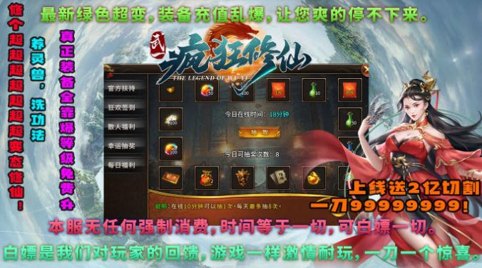 武一传奇变态修仙手游官方版v4.3.4