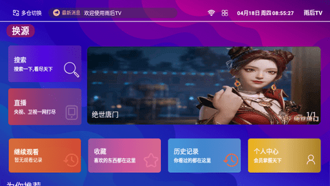 雨后TV电视版免费官方下载v1.5.1