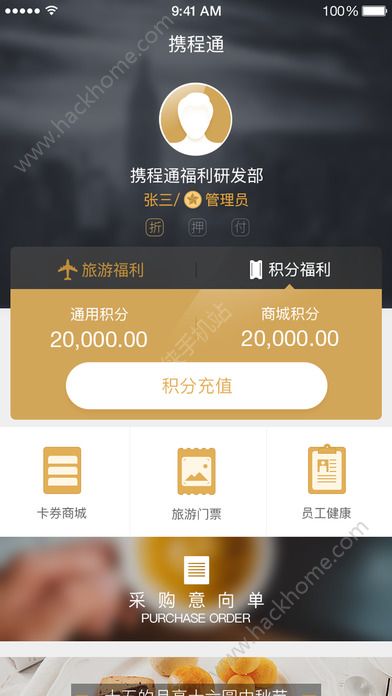 携程通app手机版官方下载v3.0.1