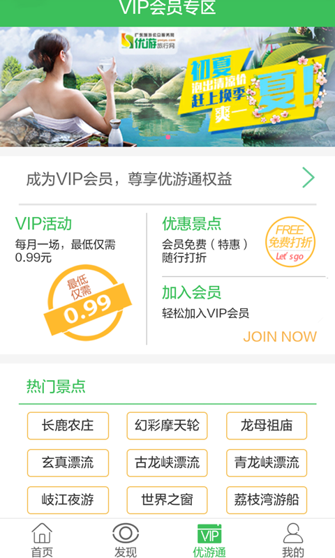 优游旅行网安卓版appv2.0.0