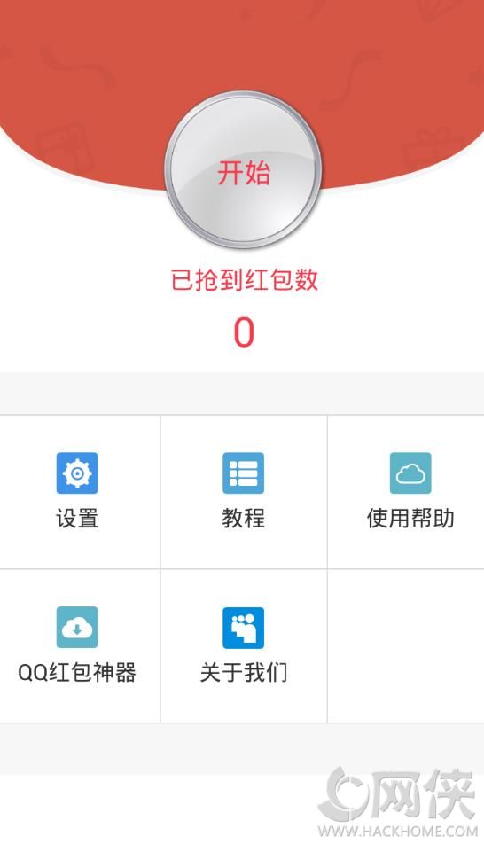 红包秒抢社区版下载appv1.1.1